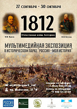 «Казаки в Бородинском сражении». Бесплатная лекция для дончан пройдет в парке «Россия – моя история»