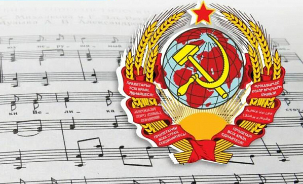 Как регент Коровьев сочинял гимн СССР