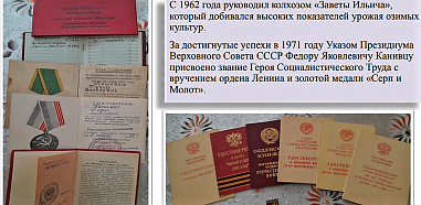 Архивисты Азовского района подготовили выставку о знатном хлеборобе Федоре Канивце