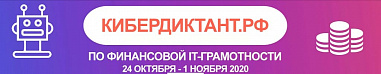 Дончане приглашаются к участию в финансовом кибердиктанте