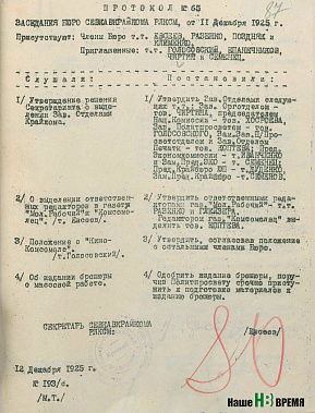 Рождение газеты