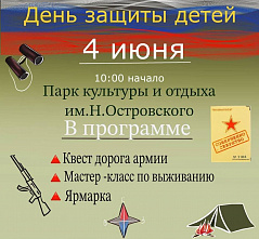 В Ростове отметят «тактический» День защиты детей