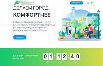 У жителей Ростовской области осталось два дня на выбор объектов благоустройства в следующем году