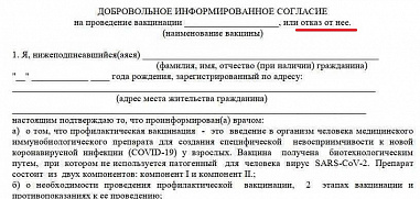 В Ростовской области с пациентов начали брать письменные отказы от вакцинации против COVID-19