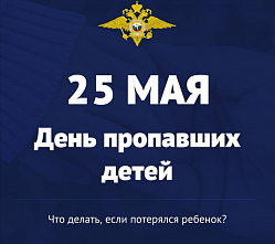 Пропал ребенок...