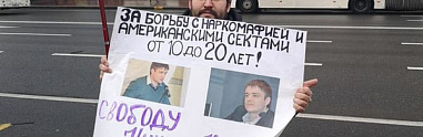 Ростовского борца с наркотрафиком и сектами осудили на четыре года лишения свободы