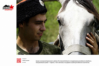 Сегодня в Ростове открылась фотовыставка «Донбасс казачий»