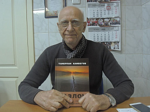 Ростовский полковник Тамерлан Камбегов выпустил книгу «Разлом»