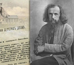 Дмитрий Менделеев – гений предвидения