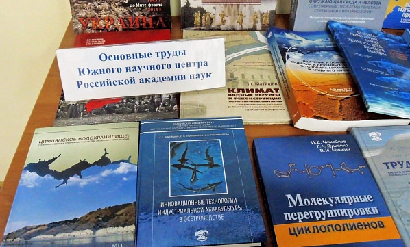 Книги, посвященные ситуации на Нижнем Дону и Цимлянском водохранилище, ранее выпущенные учеными ЮНЦ РАН