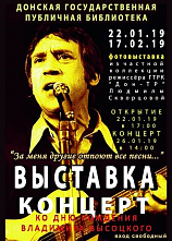 300 образов Высоцкого