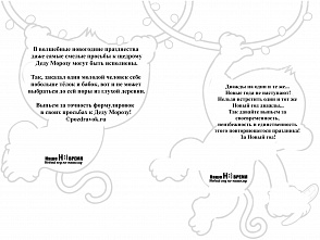 Обезьянки-шпаргалки. Когда закончились свои пожелания и поздравления