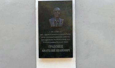 Мемориальную доску открыли в память Анатолия Ивановича Грабовца