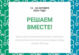 В Ростовской области продолжается отбор объектов на благоустройство в 2022 году