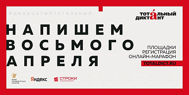 Тотальный диктант пройдет 8 апреля на базе ДГТУ