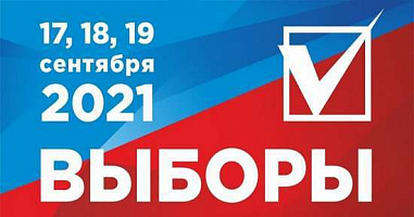 Избирательная кампания подходит к концу