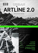 В Ростове-на-Дону стартует маркет-фестиваль «ARTLINE»