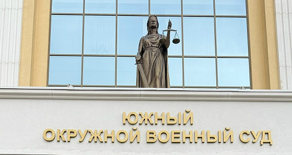 В Южном окружном военном суде рассмотрят новое дело, связанное с терроризмом