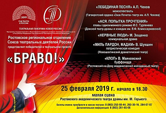 Еще раз «Браво!»