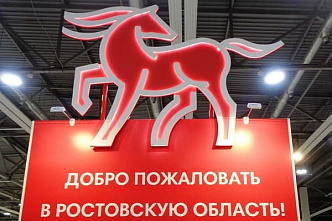 «Вольный Дон» стал победителем международного конкурса в сфере туризма