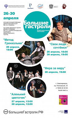 Новочеркасск включен в маршрут «Больших гастролей»