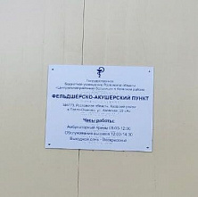 Четыре новых ФАП открылись в Азовском районе