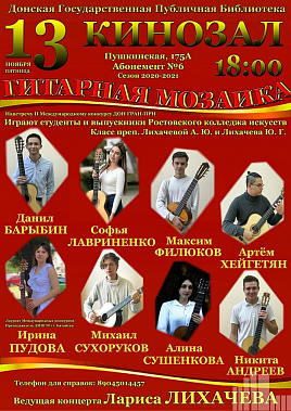 «Гитарная мозаика»: вживую и онлайн