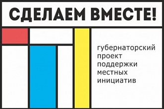 В Ростовской области утвержден перечень участников проекта «Сделаем вместе» на 2023 год