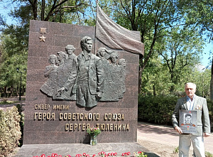 В Ростове-на-Дону почтили память героя-молодогвардейца Сергея Тюленина
