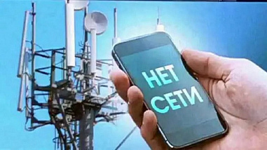 Мобильный блэкаут. С ночи Ростовская область и еще ряд регионов испытали проблемы с мобильной связью и интернетом