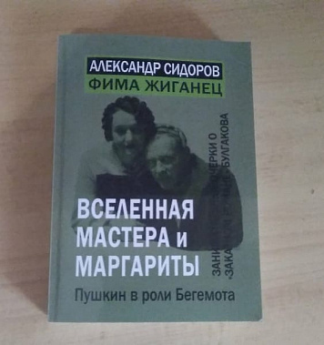 С кем в родстве кот Бегемот?