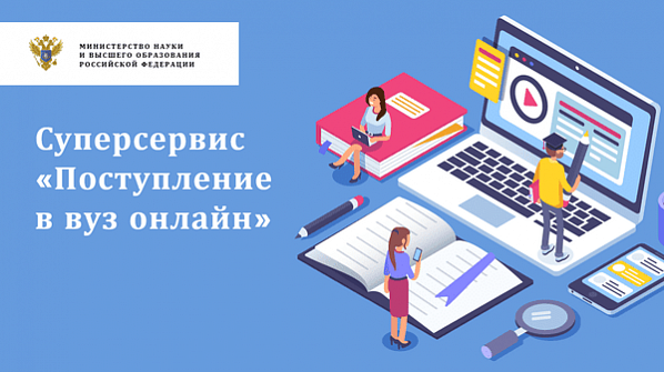 Донские абитуриенты теперь могут подать заявление в вузы через "Госуслуги" 