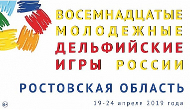 Волонтеры дельфийских игр