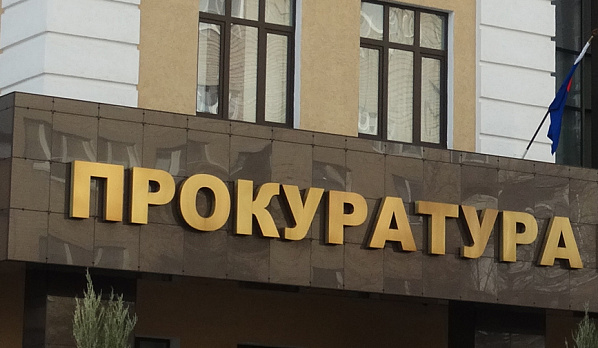 Губернатору Ростовской области в очередной раз внесено представление прокуратуры