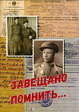 В электронную «Книгу Памяти Ростовской области» добавили три тысячи имен