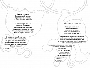 Обезьянки-шпаргалки. Когда закончились свои пожелания и поздравления