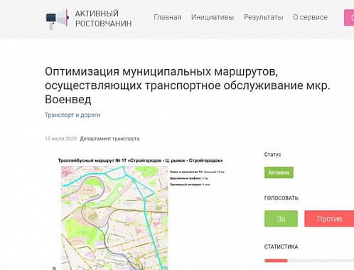 Жителей Ростова-на-Дону приглашают оценить варианты изменения транспортной сети