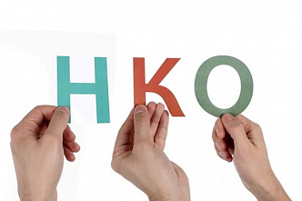 НКО получат послабления