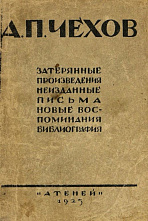 Президентская библиотека – к 165-летию Антона Павловича Чехова...