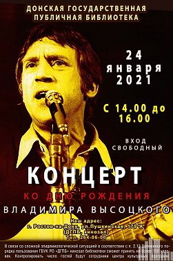 Песни Высоцкого прозвучат на день раньше