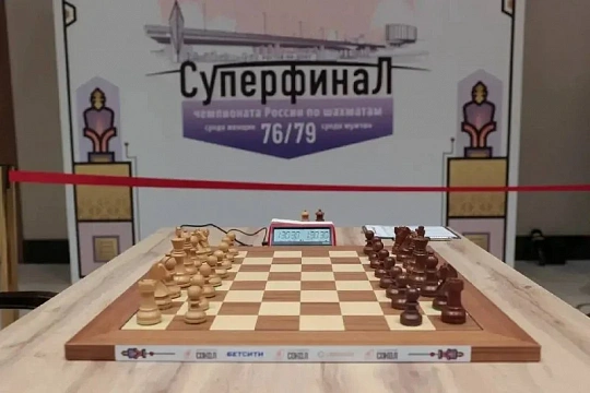 В южной столице идут поединки Суперфинала чемпионата страны по шахматам