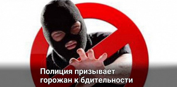 Главное Управление МВД по Ростовской области обратилось к жителям Дона с призывом усилить бдительность 