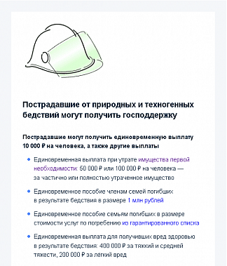 В Ростовской области приступили к отработке дистанционного оформления выплат при ЧС