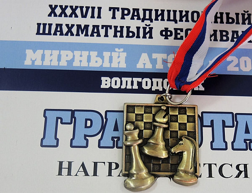 В Волгодонске проведут юбилейный шахматный фестиваль «Мирный атом»
