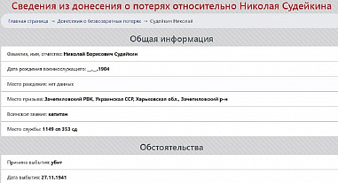 Награду погибшего фронтовика комбата Николая Судейкина передадут его внуку