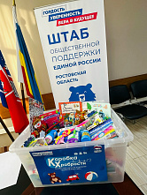 Ростов-на-Дону: «Коробка храбрости» продолжает наполняться!