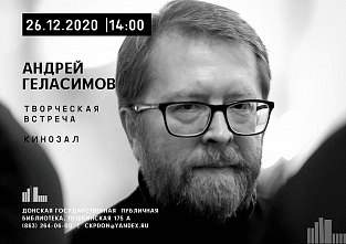 В Ростове выступит автор «Тотального диктанта-2020»