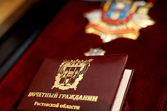 Вячеслав Кущев и Иван Саввиди пополнили ряды Почетных граждан Ростовской области