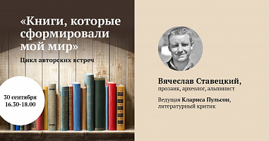 Публичка: телемост с писателями-земляками