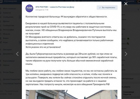 Главврач ростовской больницы №4 призвал автора сообщения о невыплате «ковидных» доплат связаться с ним лично